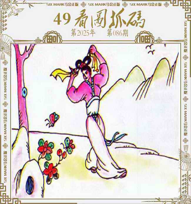 六合彩086期49看图抓码