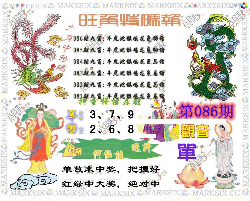 六合彩086期旺角特码报