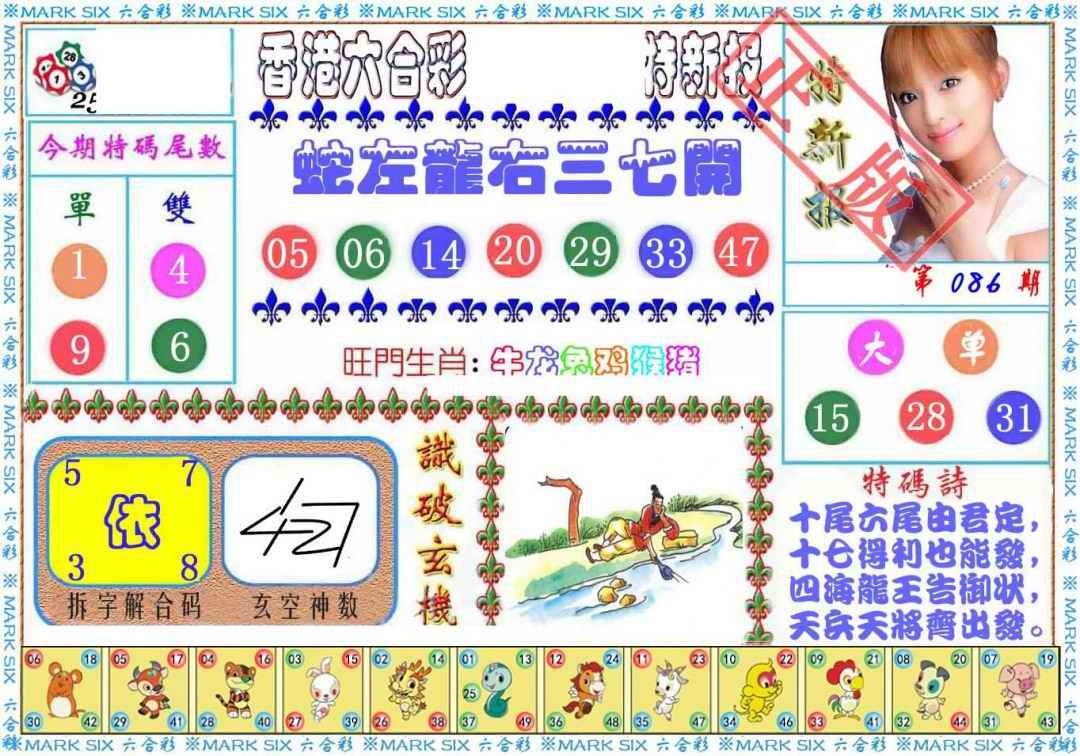 六合彩086期特新报