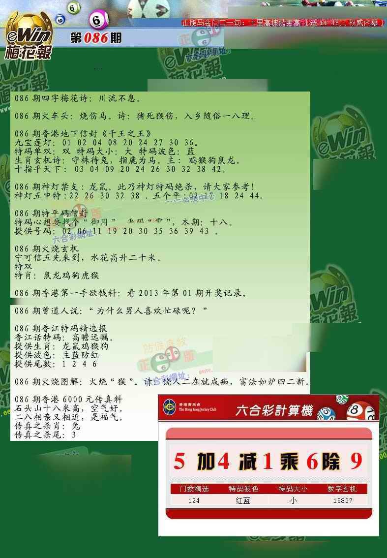 六合彩086期梅花报