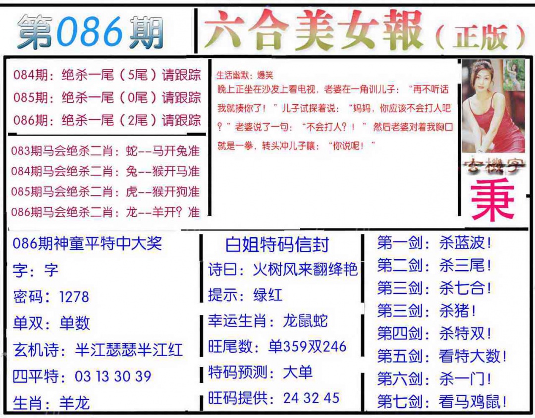 六合彩086期美女报