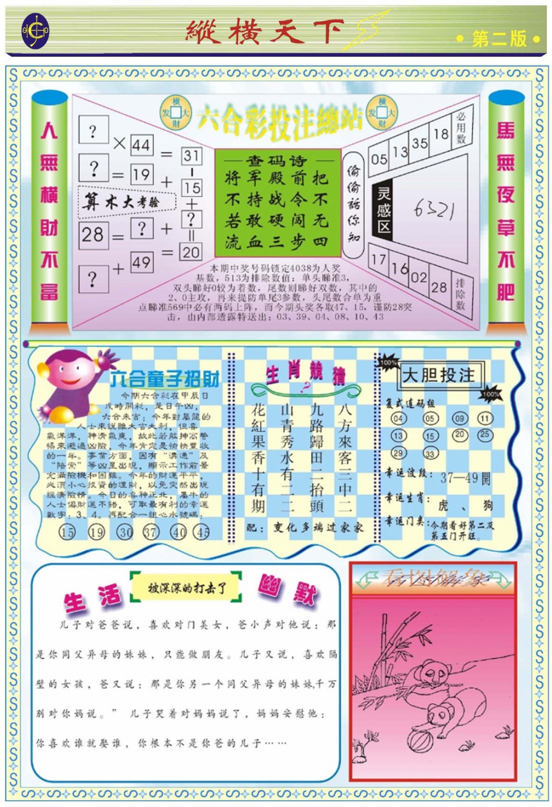 六合彩086期纵横天下B