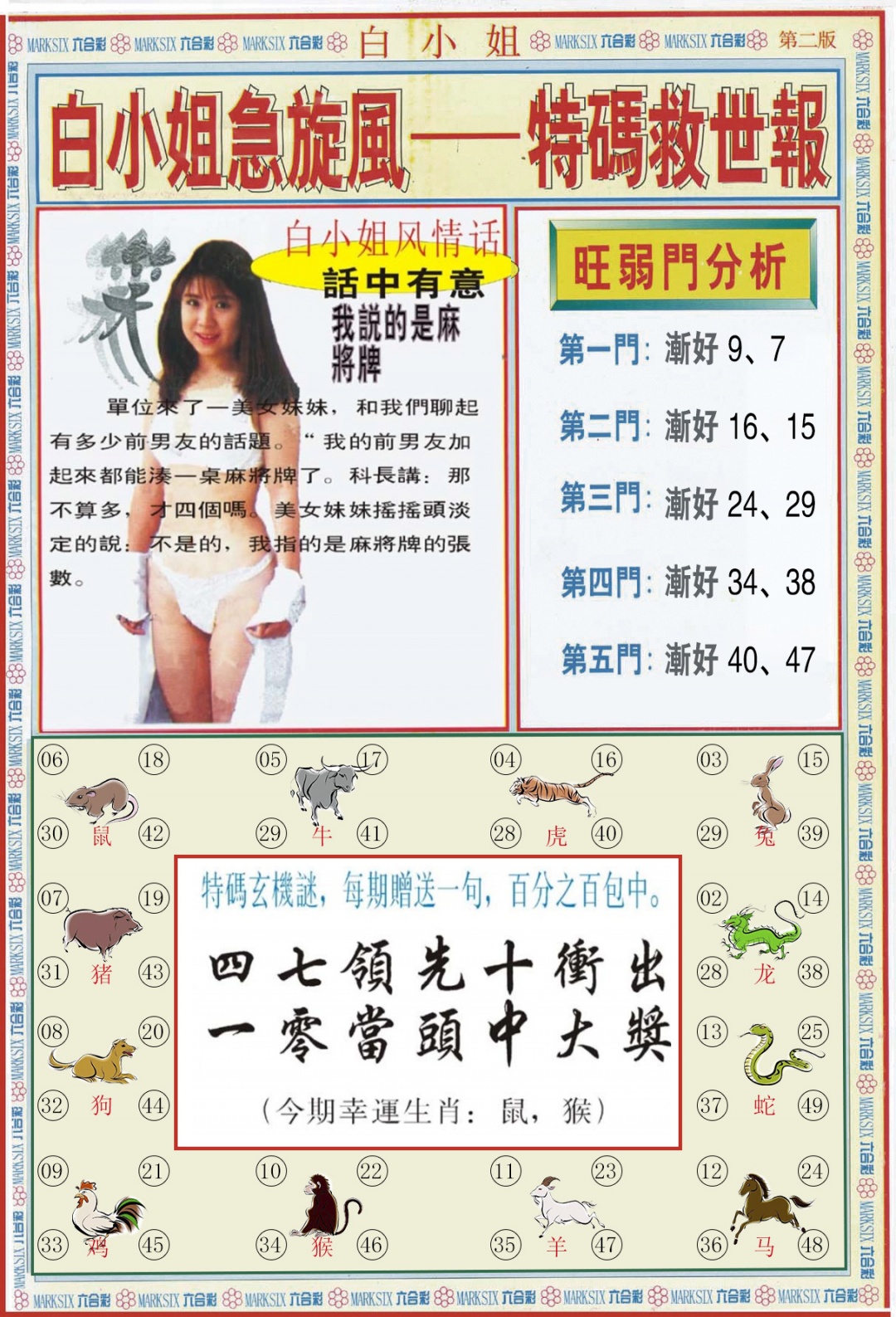 六合彩086期白小姐特新刊B
