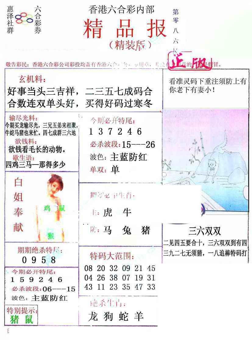 六合彩086期摇钱树
