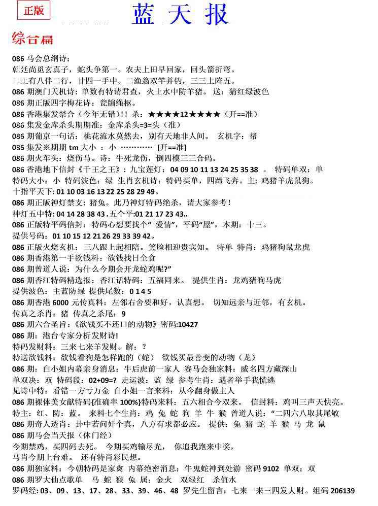 六合彩086期蓝天报(之无锋版)