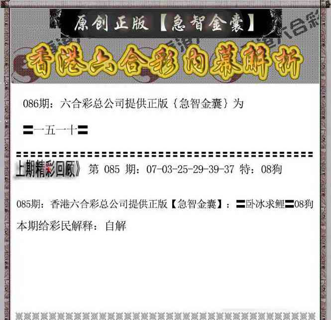 六合彩086期急智金囊