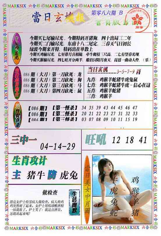 六合彩086期当日玄机-2