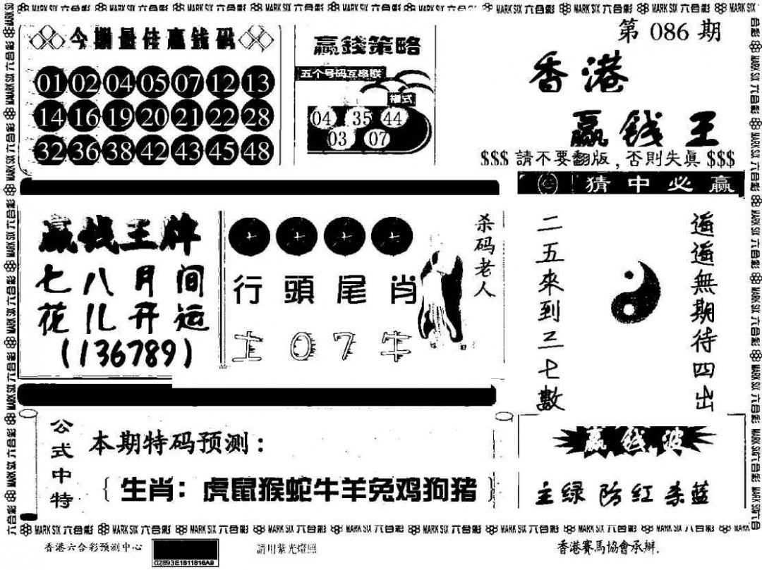六合彩086期香港赢钱料