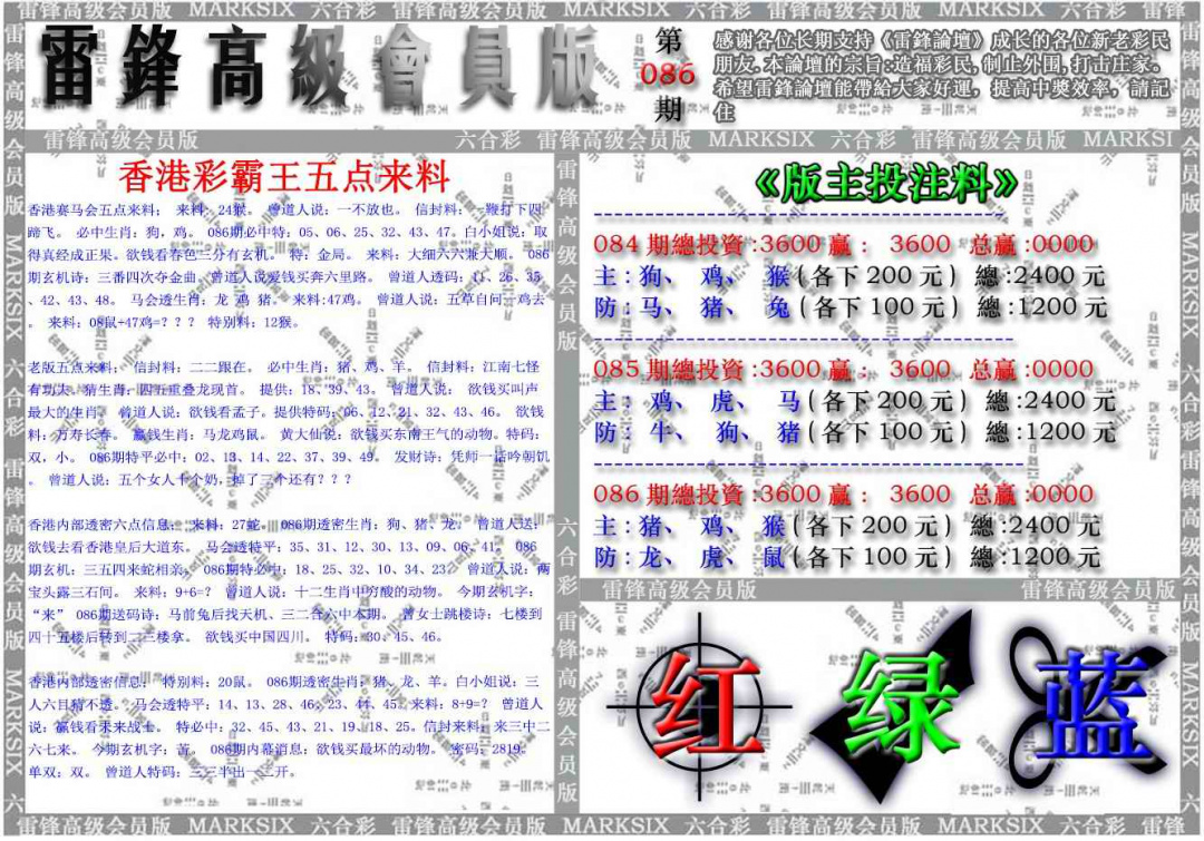 六合彩086期雷锋高级会员版