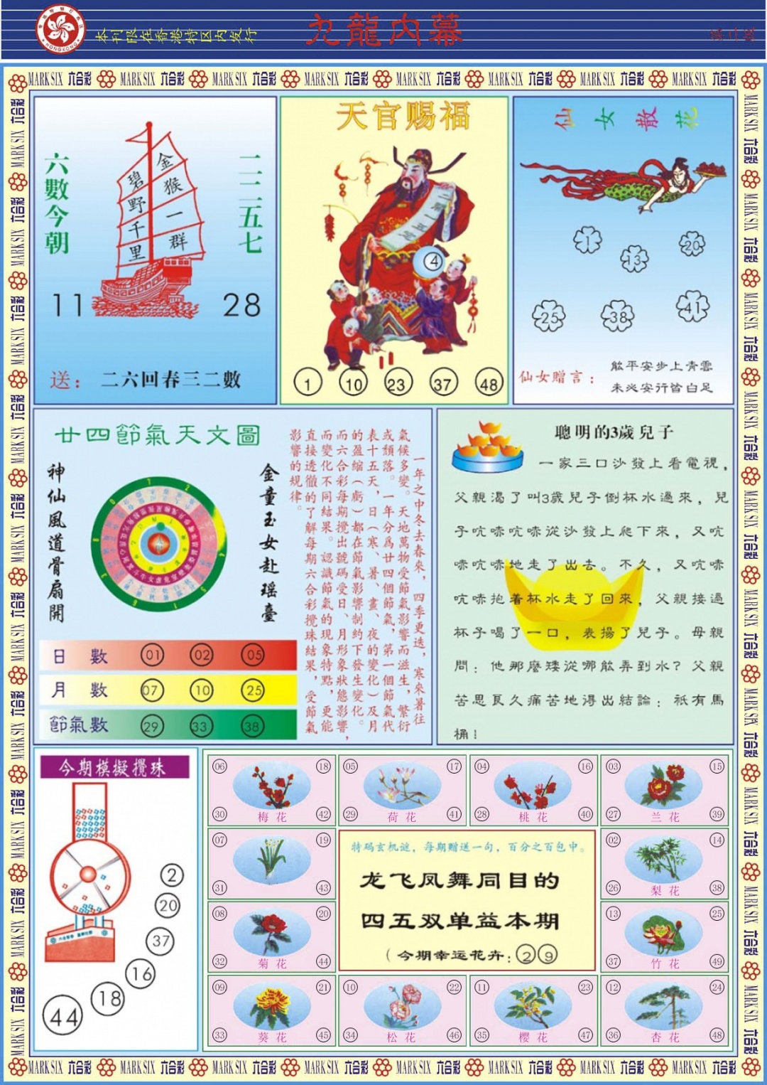 六合彩086期九龙内幕B