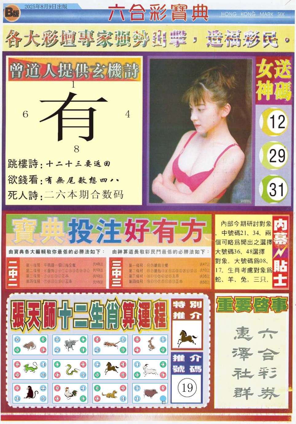六合彩086期六合宝典B
