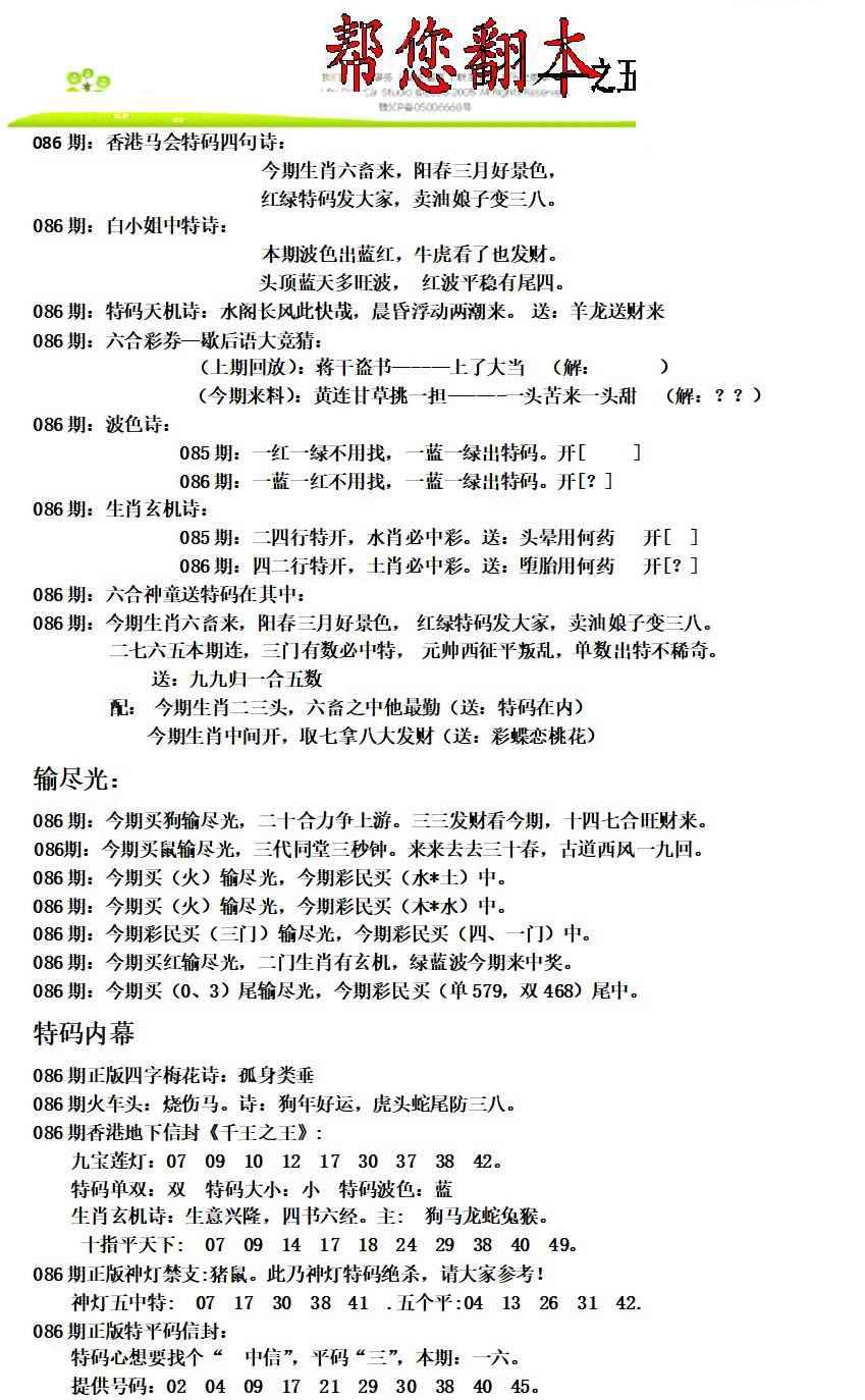 六合彩086期帮您翻本A