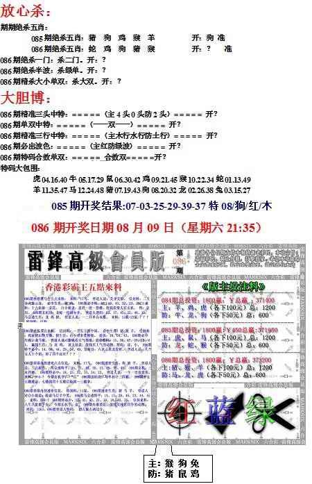 六合彩086期帮您翻本B