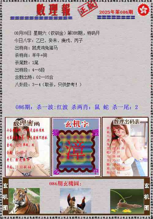 六合彩086期数理报