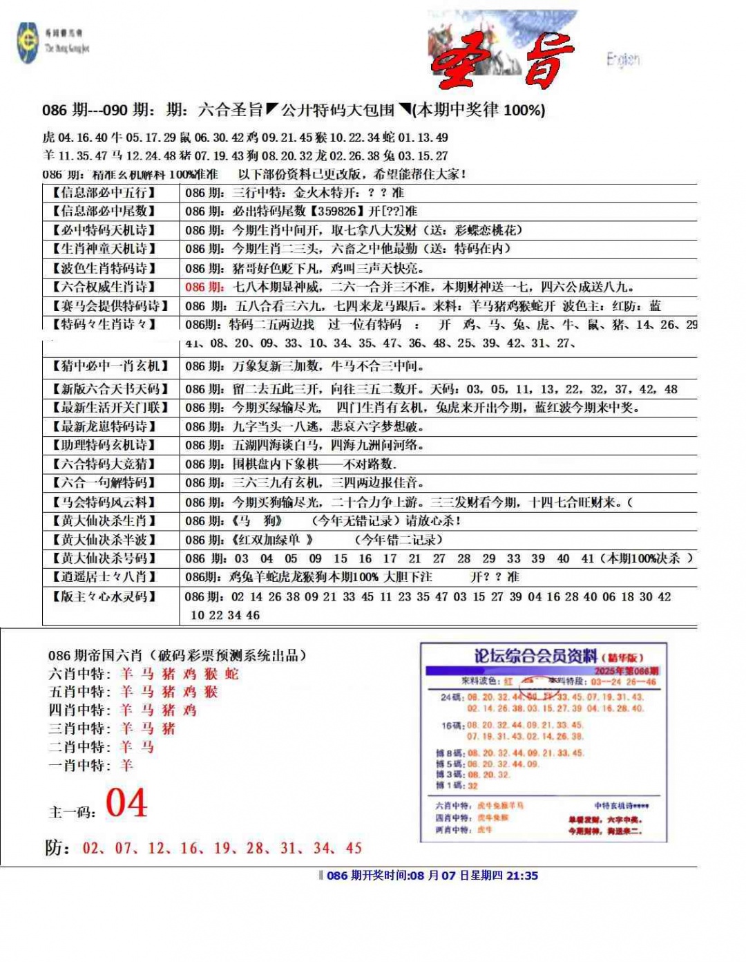 六合彩086期六合圣旨