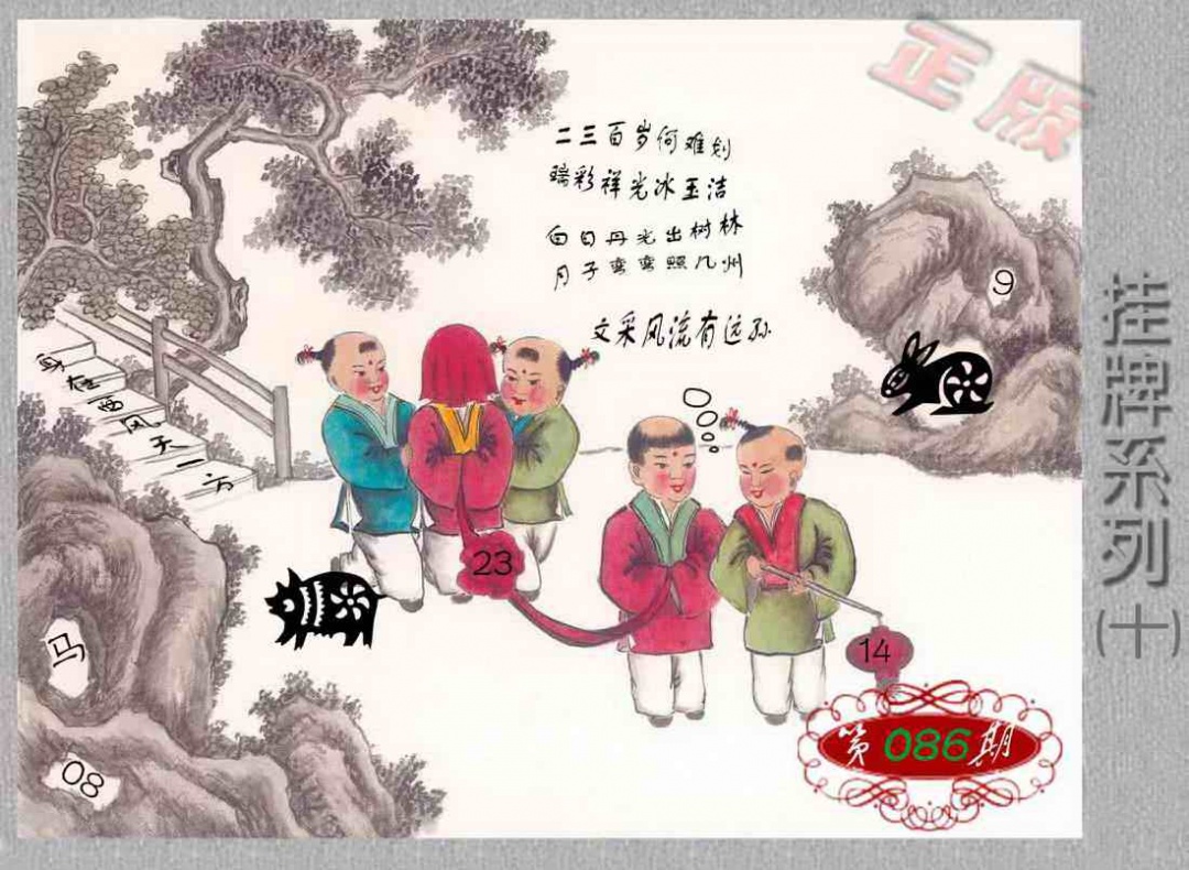六合彩086期马经挂牌系列J(新图)