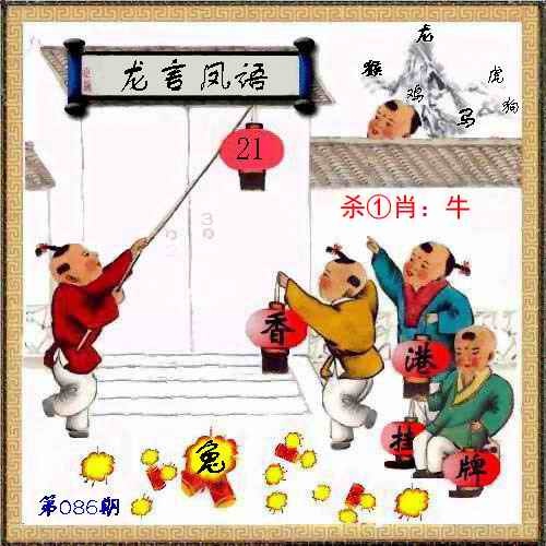 六合彩086期马经挂牌系列L(新图)