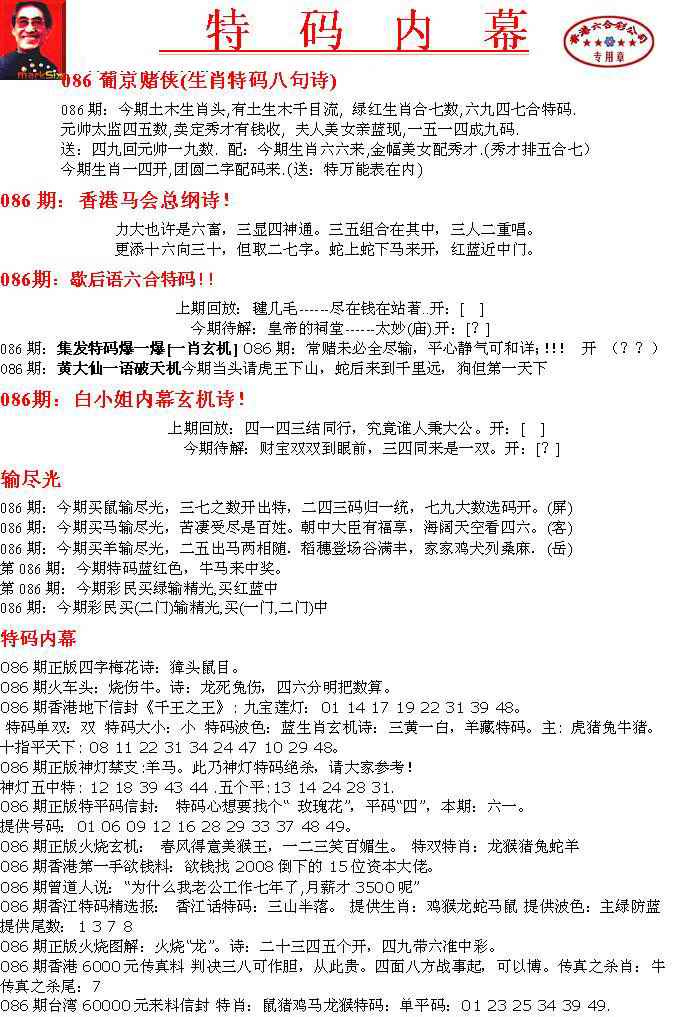 六合彩086期特码内幕A