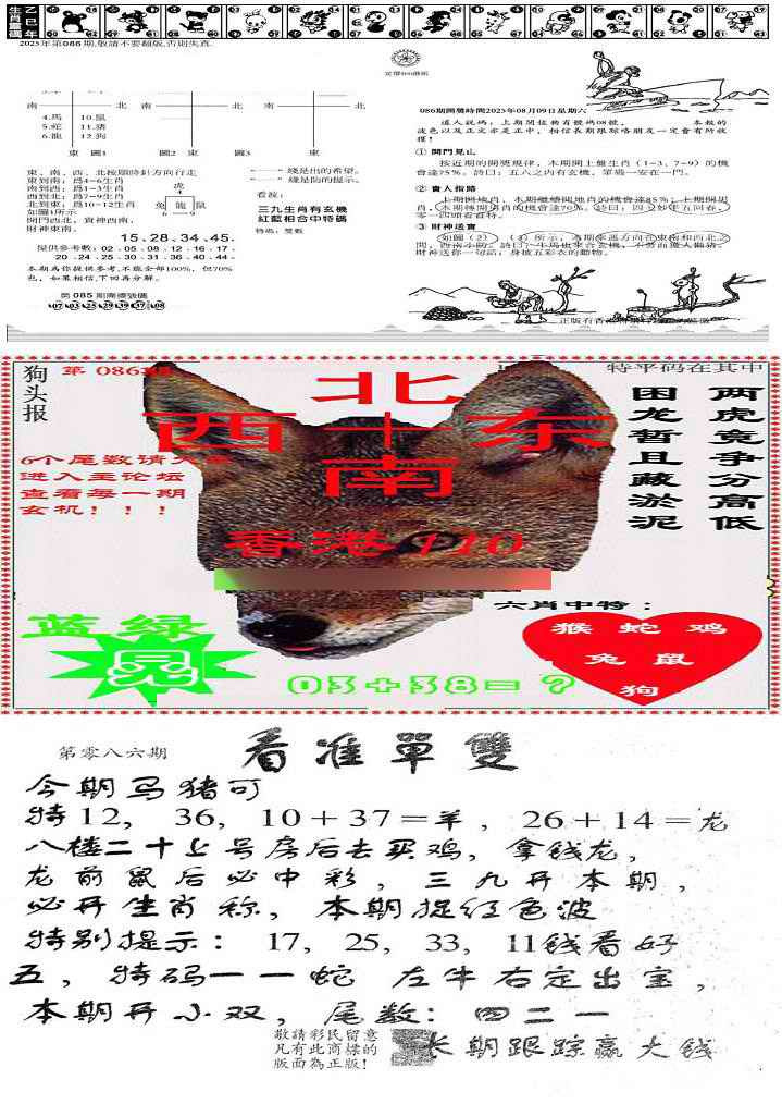 六合彩086期特码内幕B