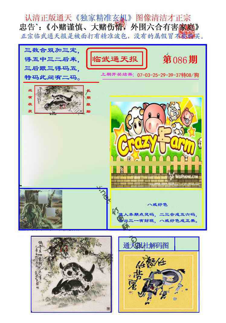 六合彩086期临武通天报