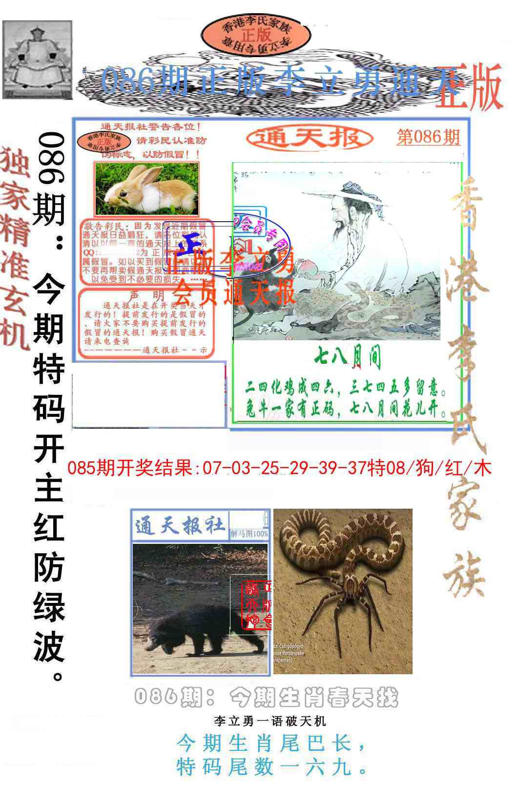 六合彩086期李力勇通天报