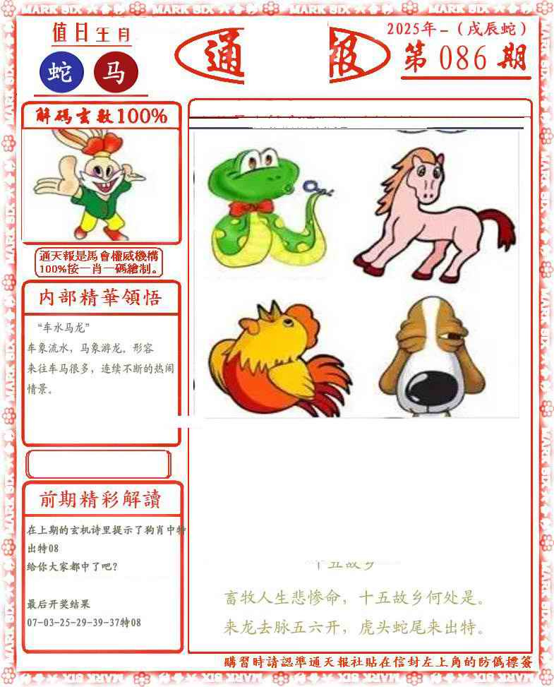 六合彩086期正版通天报(会员版)