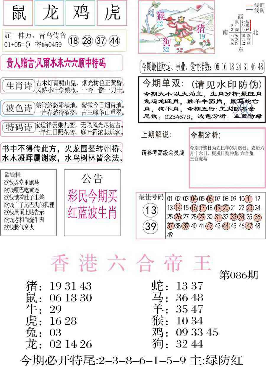 六合彩086期凤凰闲情A