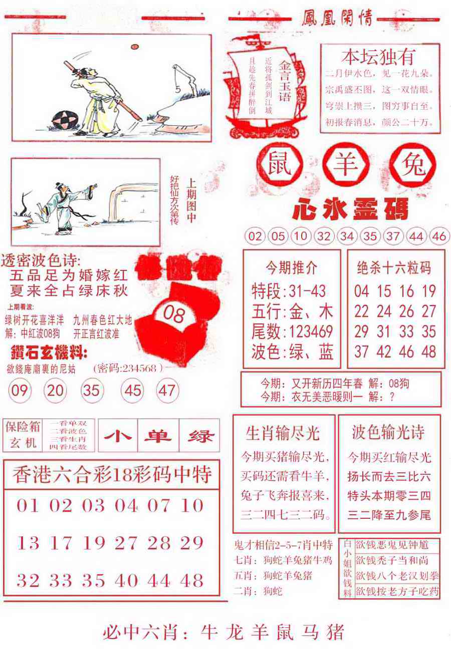 六合彩086期凤凰闲情B