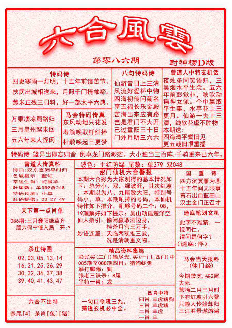 六合彩086期六合风云A面