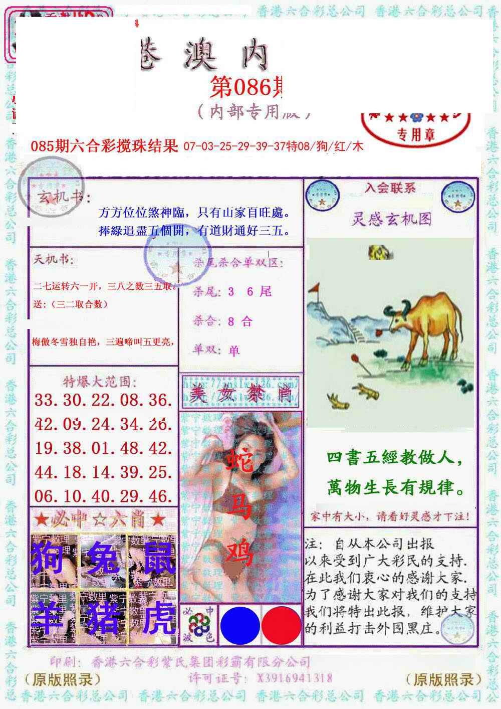 六合彩086期港澳内幕报