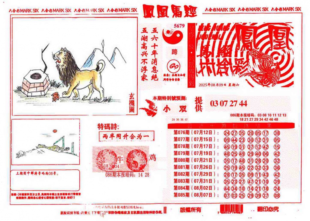 六合彩086期凤凰马经(信封)