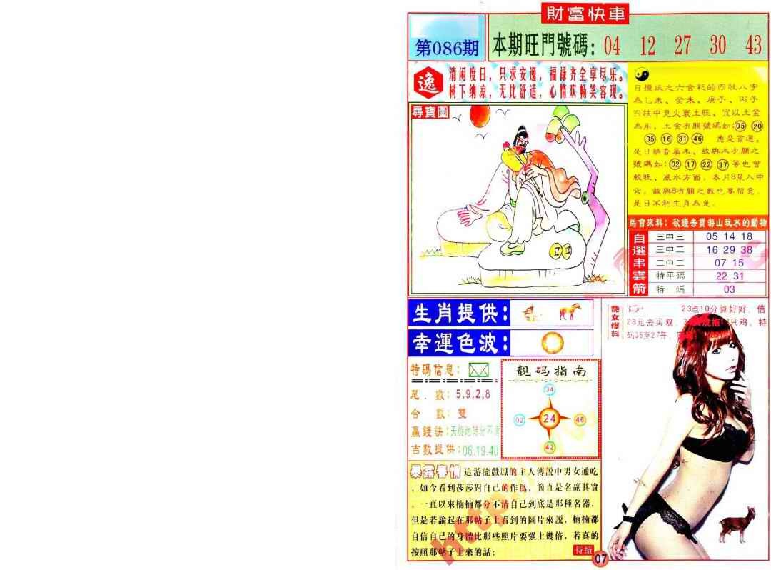 六合彩086期财富快车
