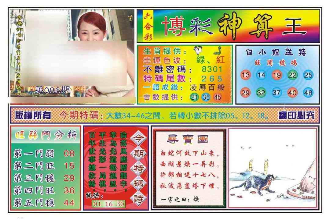 六合彩086期博彩神算王(新图)