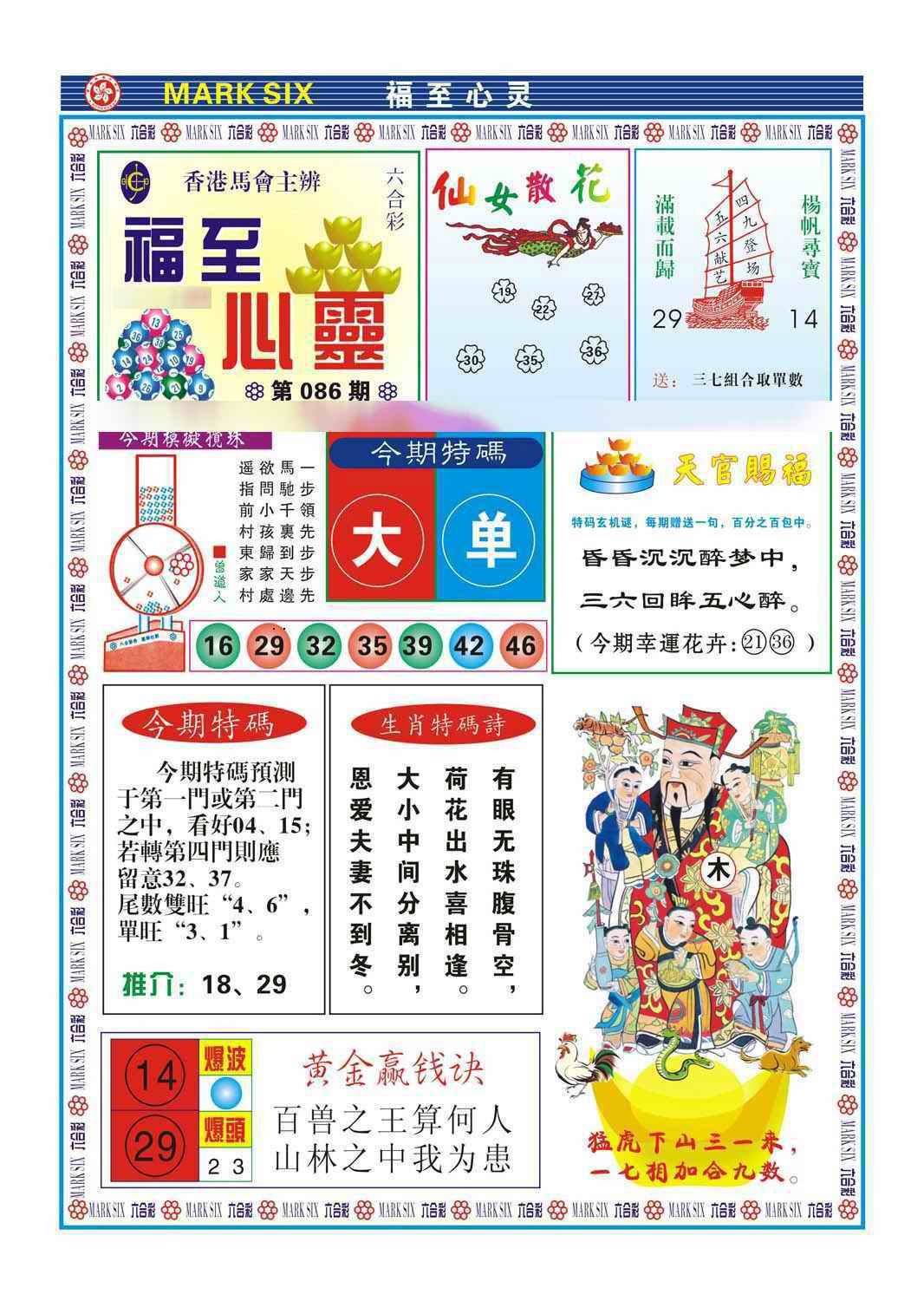 六合彩086期福至心灵(新图)