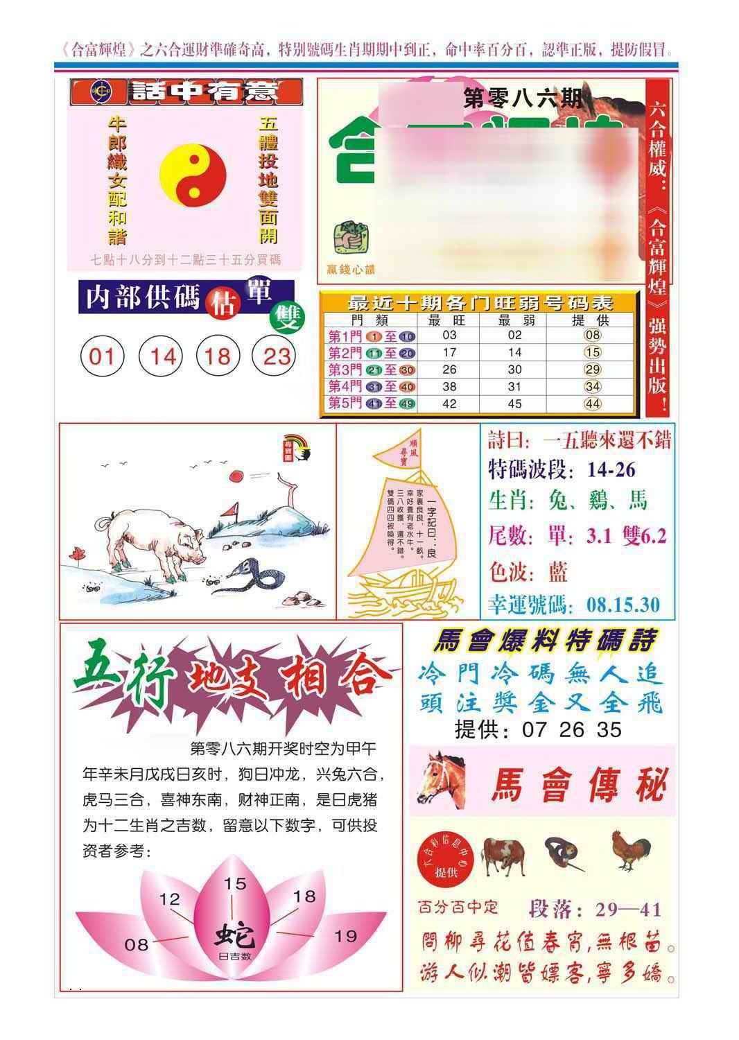 六合彩086期合富辉煌(新图)