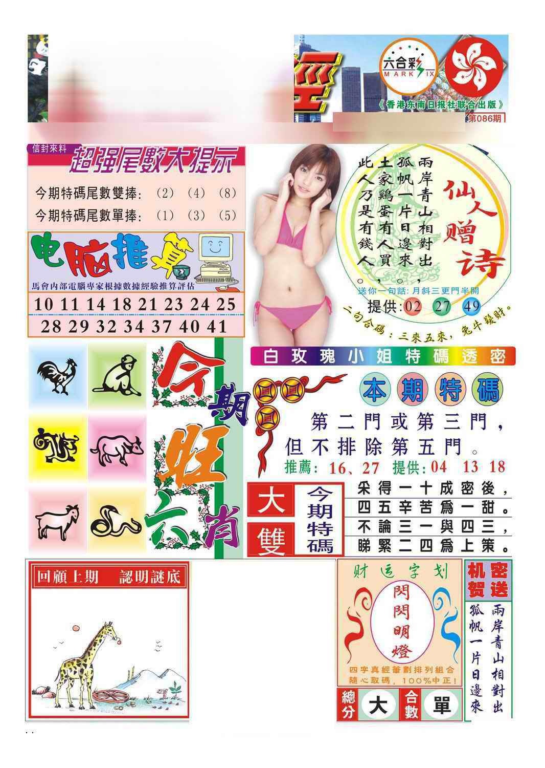 六合彩086期合众赌经B(新图)