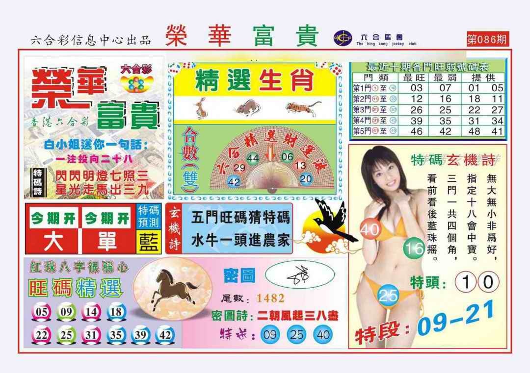六合彩086期荣华富贵(新图)