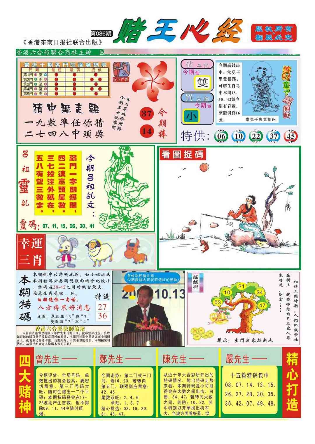 六合彩086期香港赌王心经(新图)