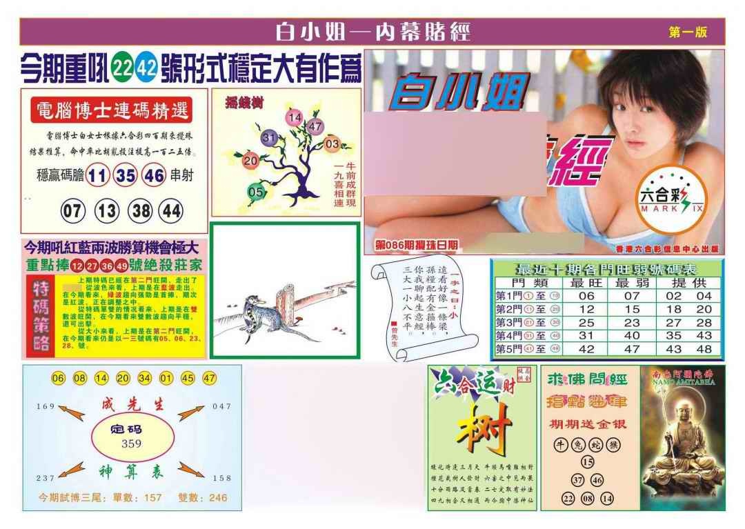 六合彩086期香港内幕赌经(新图)