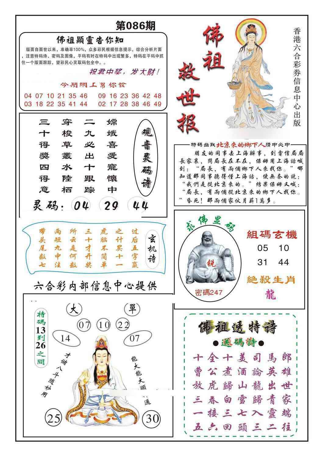 六合彩086期佛祖救世