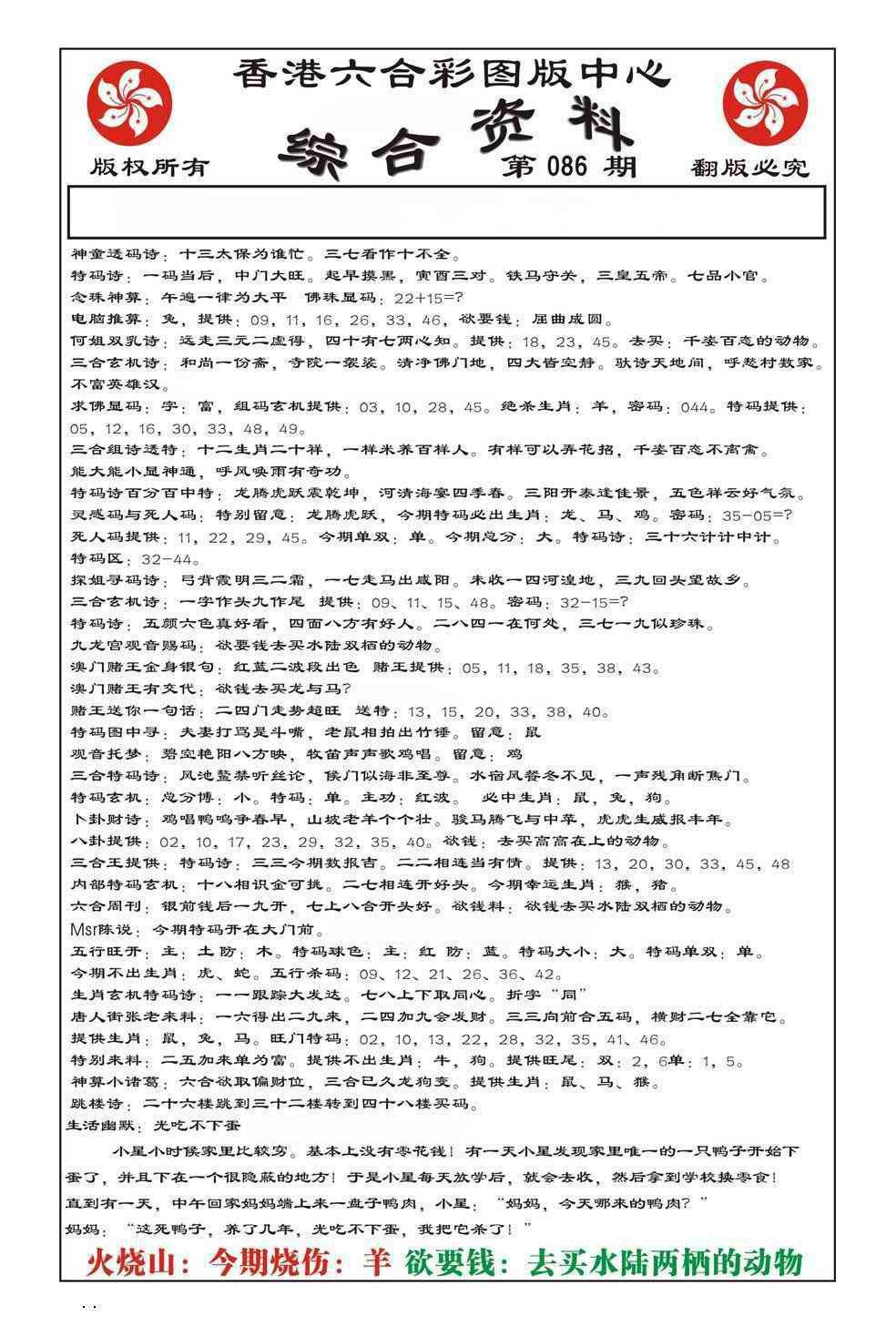 六合彩086期内部综合资料(特准)