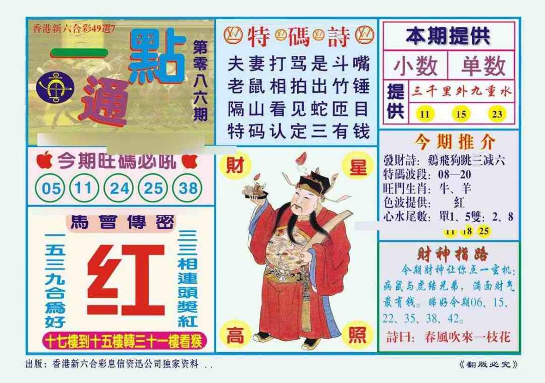 六合彩086期一点通（新图）