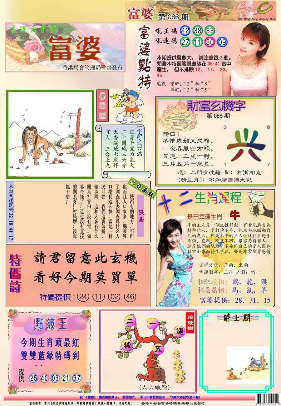 六合彩086期富婆