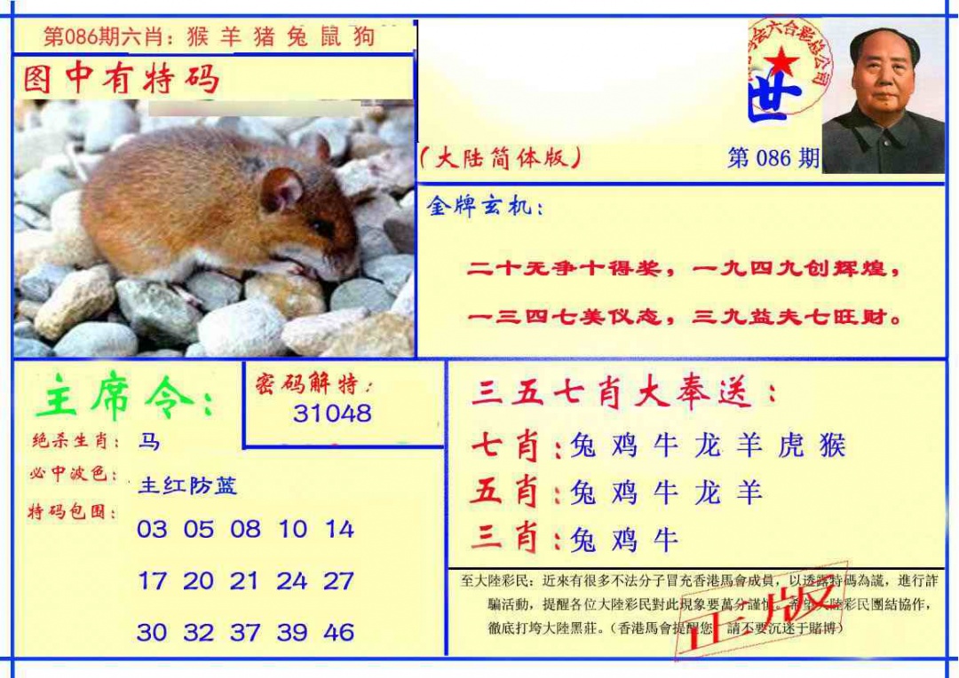 六合彩086期主席救世报