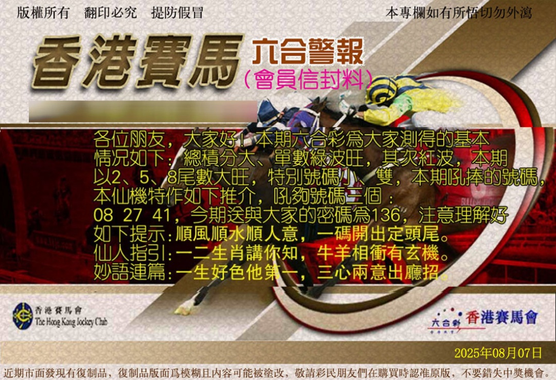六合彩086期六合警报