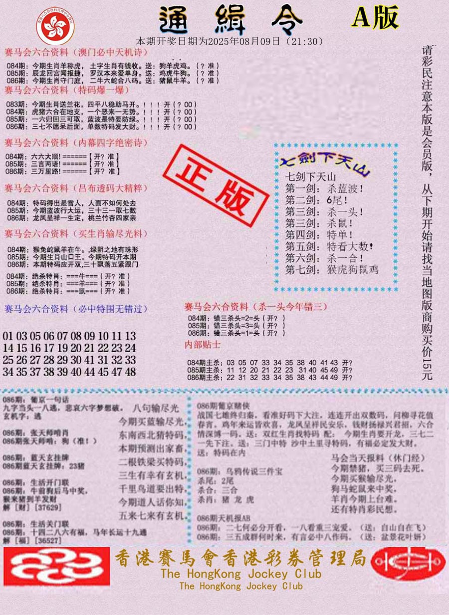 六合彩086期通缉令-1