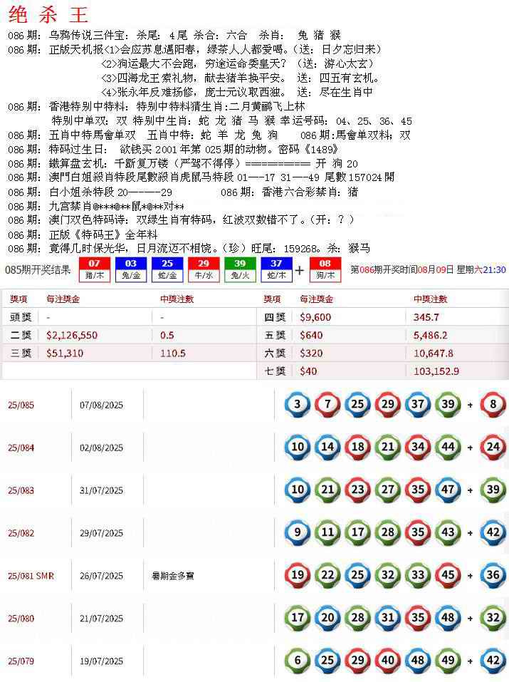 六合彩086期蓝天报B