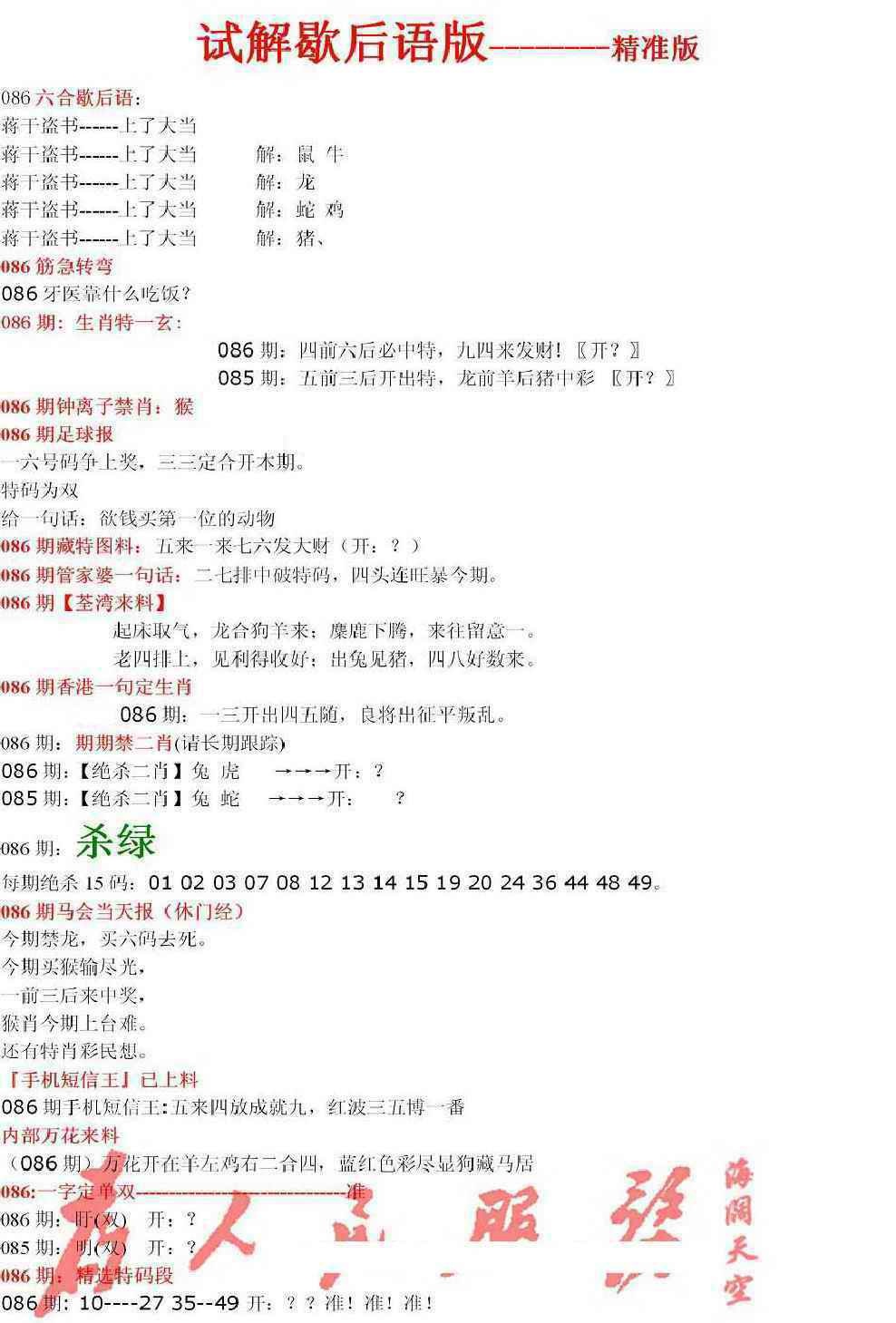 六合彩086期六合一点红B