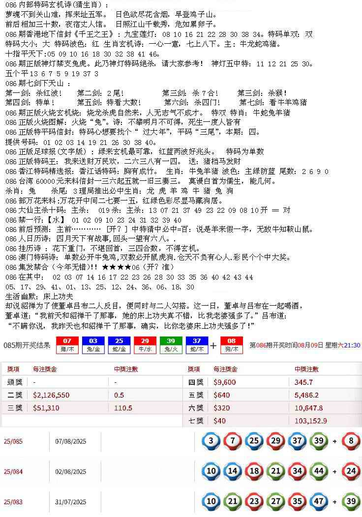 六合彩086期五星报B