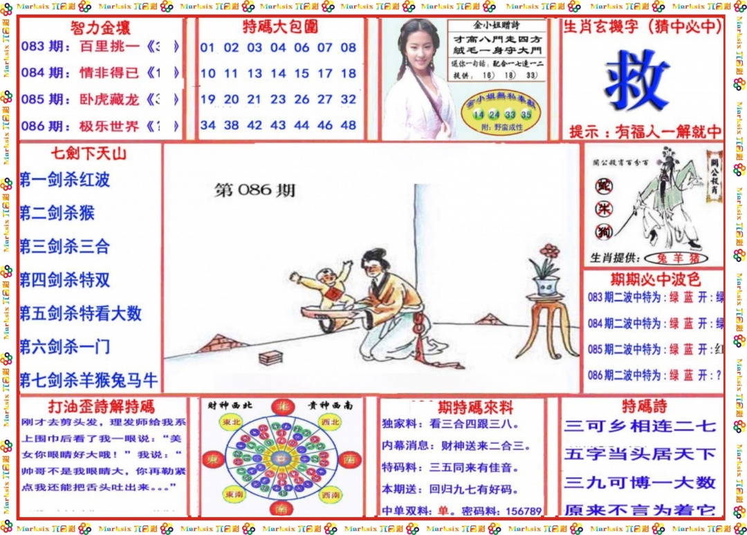 六合彩086期会员传真-1